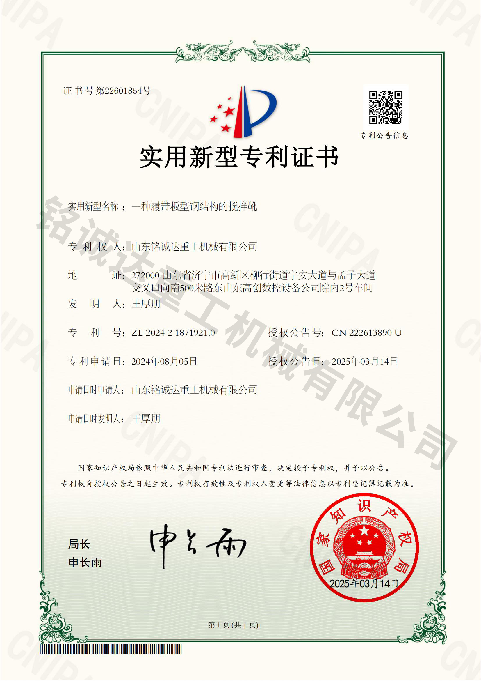 實(shí)用新型專利證書(shū)